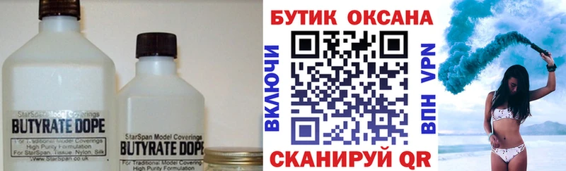 мориарти наркотические препараты  Дубна  БУТИРАТ 1.4BDO 